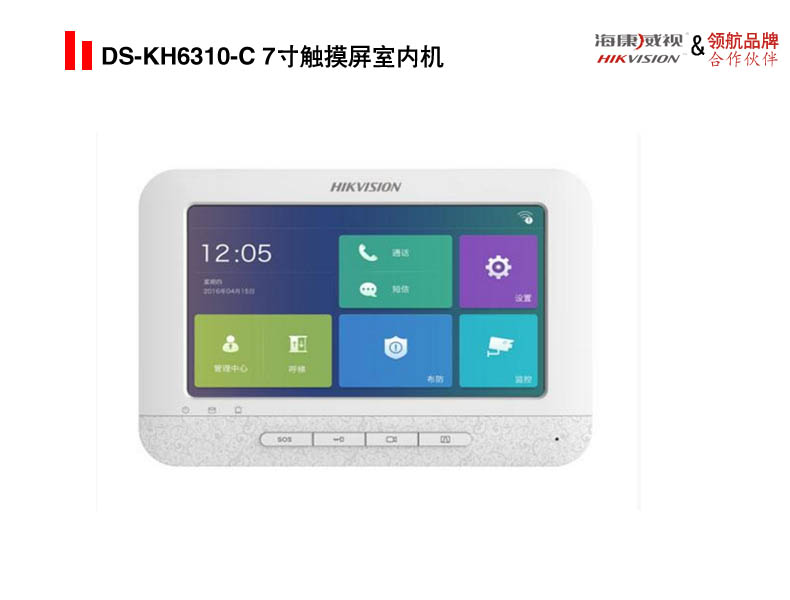 DS-KH6310-C 7寸触摸屏室内机